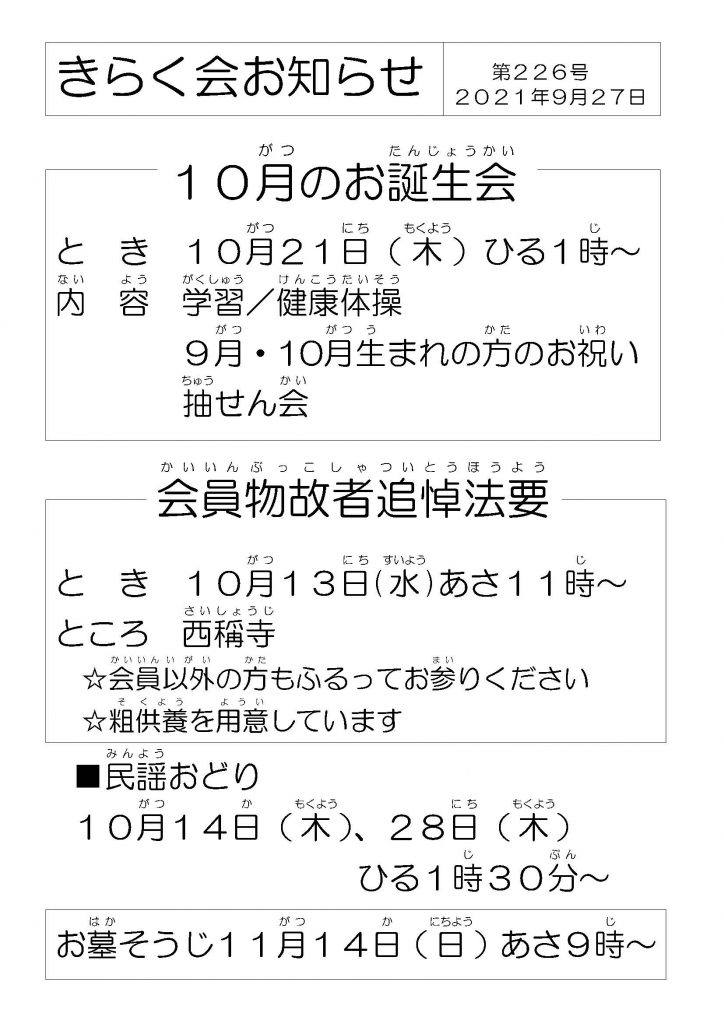 きらく会のお知らせ 第226号 9月号 向野まちづく協議会